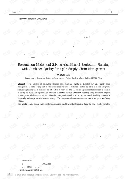 论文研究-敏捷供应链质量兼容生产计划模型与算法.pdf