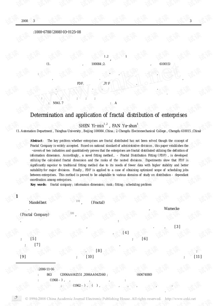 论文研究-企业分形分布的判定和应用.pdf