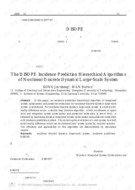 论文研究-非线性离散动态大系统的DISOPE关联预测递阶算法.pdf
