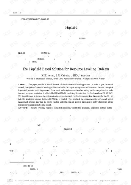 论文研究-资源均衡问题的Hopfield 解决方法.pdf