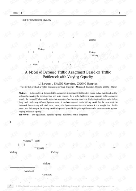 论文研究-基于交通瓶颈的动态交通分配模型.pdf