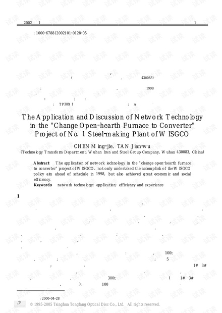 论文研究-网络计划技术在武钢一炼钢厂平炉改转炉工程中的应用与探讨.pdf