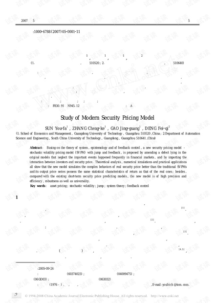 论文研究-现代证券定价模型研究.pdf
