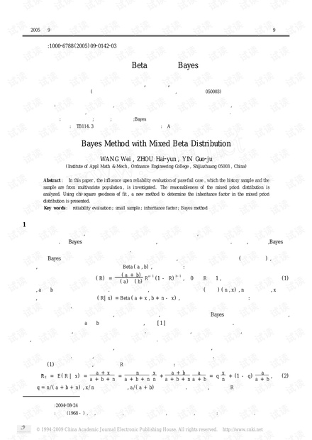 论文研究-使用混合Beta 分布的Bayes 方法.pdf
