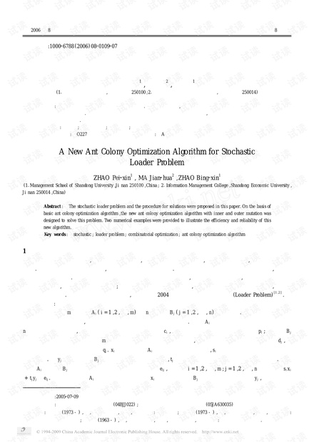 论文研究-随机装卸工问题的新型变异蚁群算法.pdf