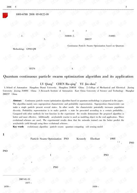 论文研究-量子连续粒子群优化算法及其应用.pdf