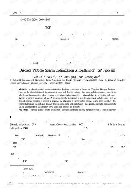 论文研究-求解TSP 问题的离散粒子群优化算法.pdf