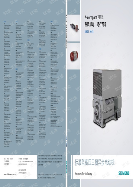 西门子紧凑型A-PLUS标准型高压三相异步电动机.pdf