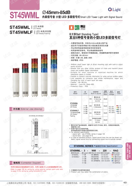可莱特ST45WML内装信号音小型 LED多层信号灯产品目录.pdf