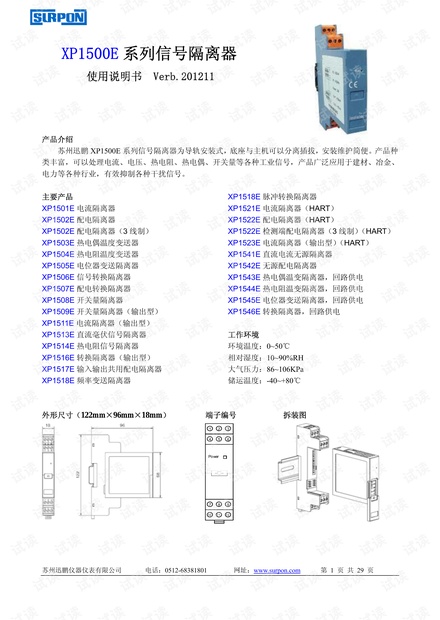 XP1500E信号隔离器说明书.pdf