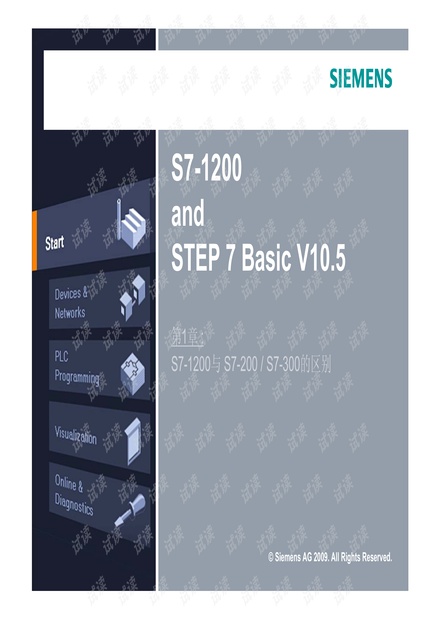 S7-1200与S7-200/S7-300的区别.pdf