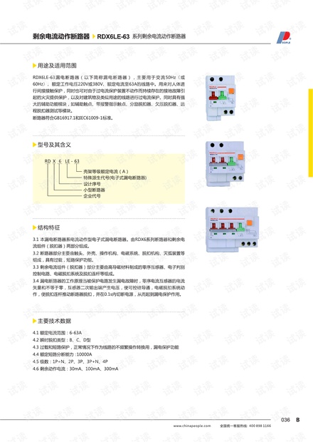 人民电器RDX6LE-63剩余电流动作断路器样本.pdf