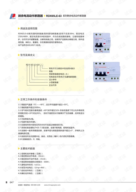 人民电器RDX65LE-63 系列剩余电流动作断路器样本.pdf