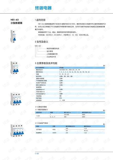 正泰NB1_63交流小型断路器产品样本.PDF