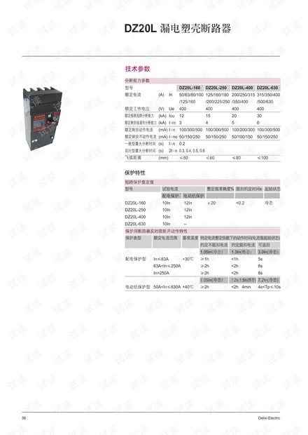 德力西DZ20L 剩余电流断路器.pdf
