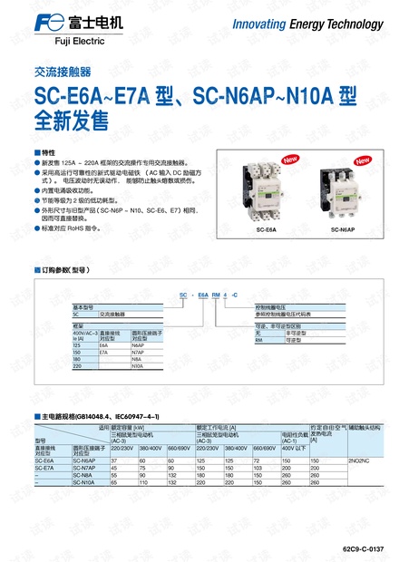 富士_手册 SC-E6A~E7A、SC-N6AP~N10A系列.pdf
