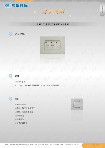 1SW_2SW_3SW_5SW开关系列 产品简介.pdf