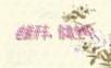 无人驾驶汽车.ppt