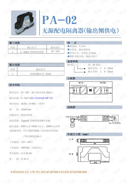 帕罗肯PA-02无源配电隔离器(输出侧供电).pdf