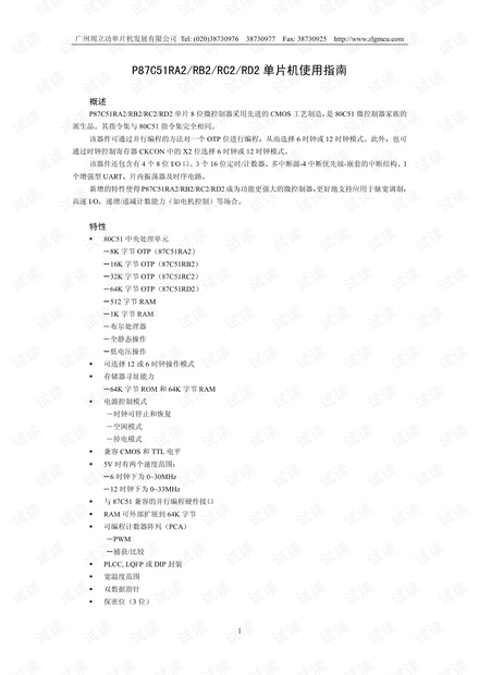 P87C51单片机使用指南.pdf