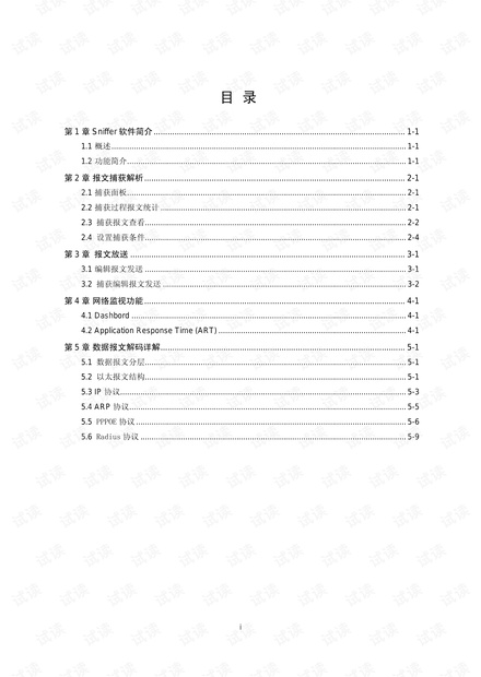 Sniffer教程(详细)