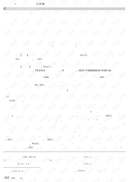 热泵干燥监控系统的设计.pdf