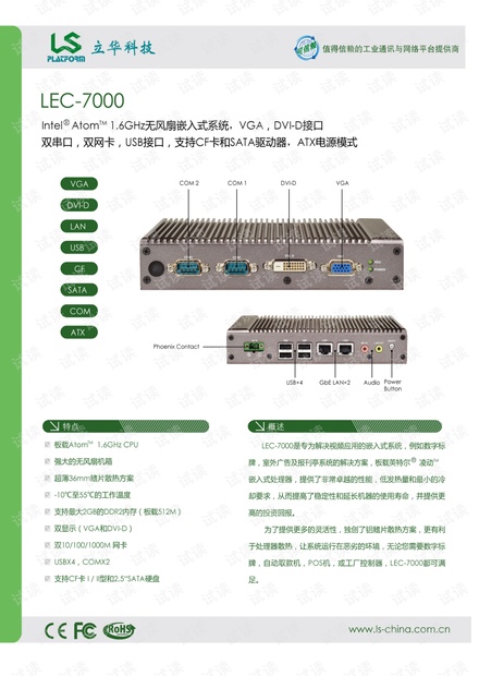 立华科技 LEC-7000无风扇强固型嵌入式工业控制器产品介绍.pdf