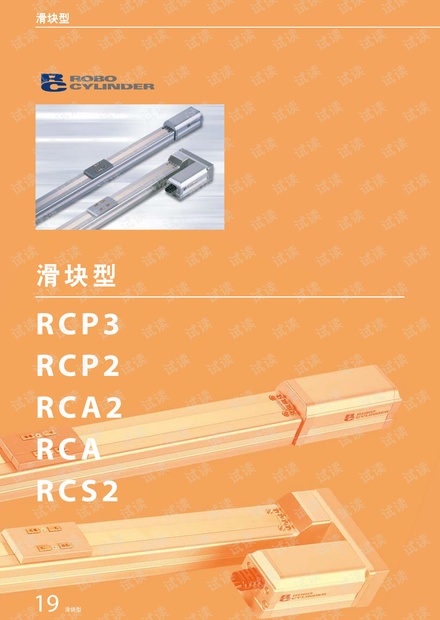 IAI RCP3/RCP2/RCA2/RCA/RCS2滑块型电缸选型手册.pdf