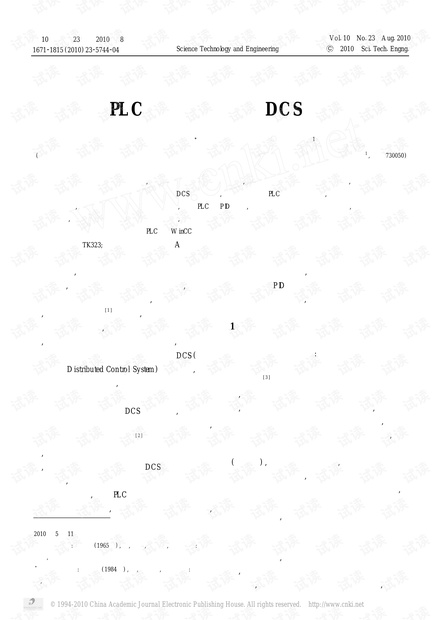 基于PLC的工业锅炉的DCS系统设计.pdf