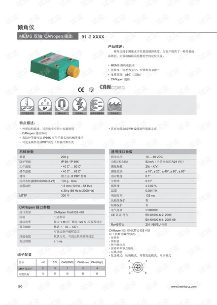 海茵兰茨 MEMS系列 二维倾角仪 CANopen.pdf