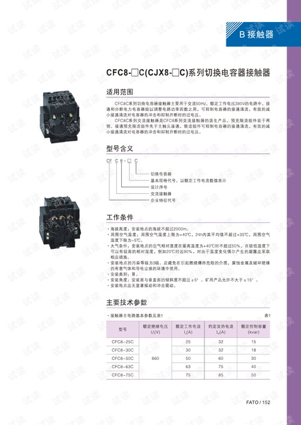 华通机电CFC8-□C(CJX8-□C)系列切换电容器接触器.pdf