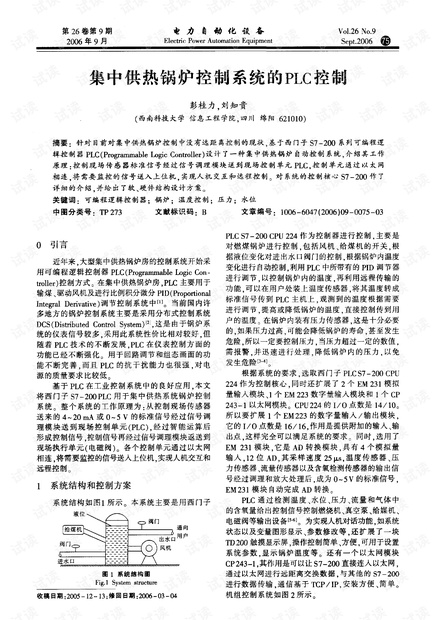 西门子S7-200集中供热锅炉控制系统的PLC控制.pdf