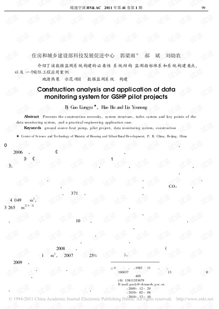 地源热泵示范项目数据监测系统的构建分析和应用.pdf