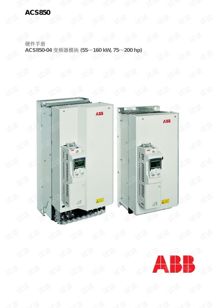 ABB ACS850-04变频器硬件手册.pdf