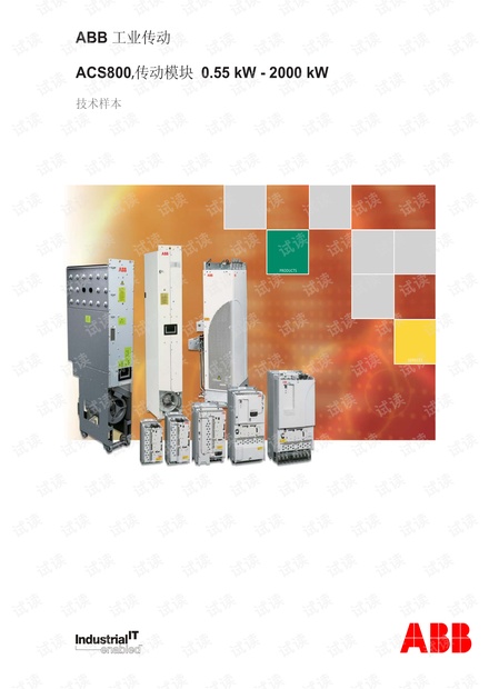ABB ACS800变频器技术样本.pdf