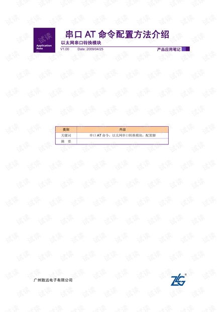 串口AT命令配置方法介绍.pdf