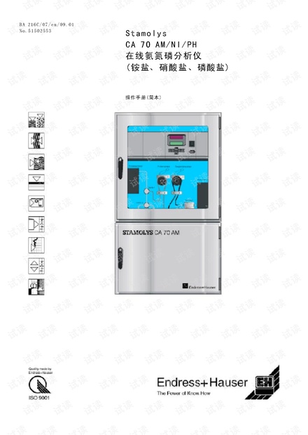 CA 70 AM NI PH 在线氨氮磷分析仪 (铵盐、硝酸盐、磷酸盐).pdf.pdf