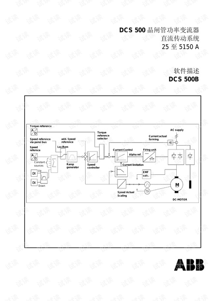 ABB变频器 DCS500软件描述手册.pdf