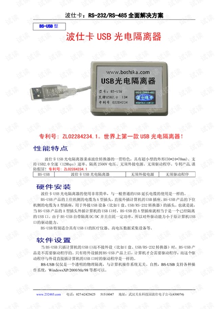 波士USB 光电隔离器BS-USB.PDF
