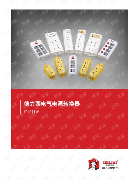 德力西电源转换器折页.pdf.pdf