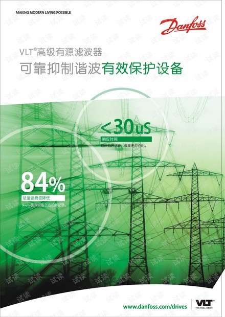 丹佛斯 高级有源滤波器样本.pdf
