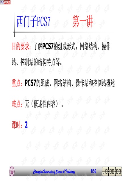 西门子PCS7过程控制系统培训教程.pdf