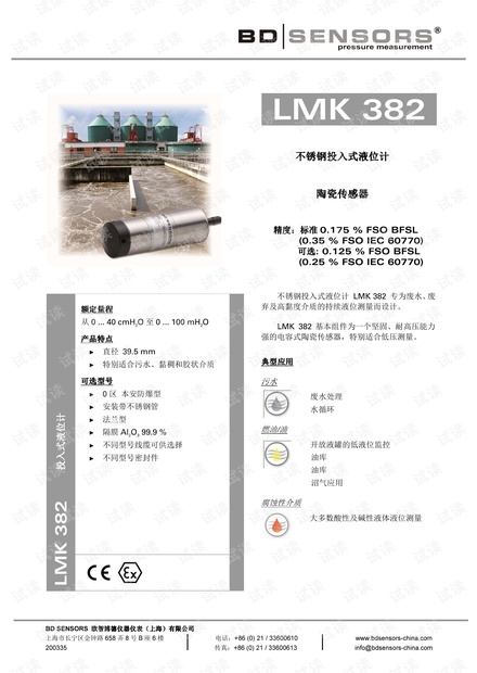 德国BD SENSORS 投入式液位计 LMK382产品样本.pdf