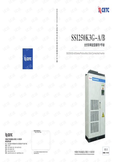 汇川-SSI250K3G-A-B光伏逆变器用户手册版本号:V0.0.pdf
