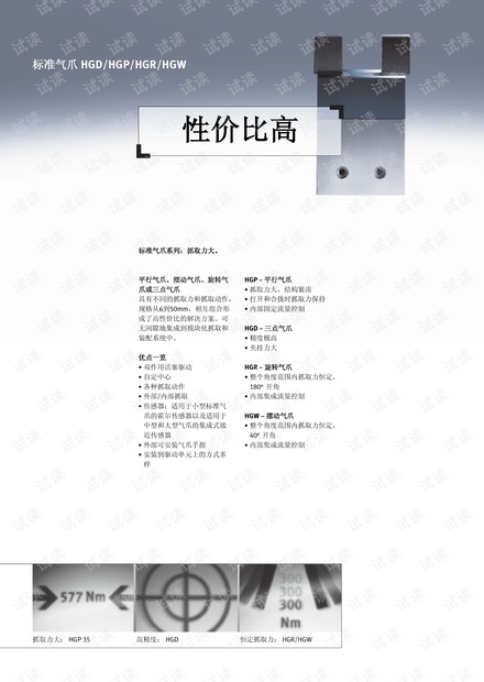 费斯托 标准气爪HGD/HGP/HGR/HGW产品介绍.pdf