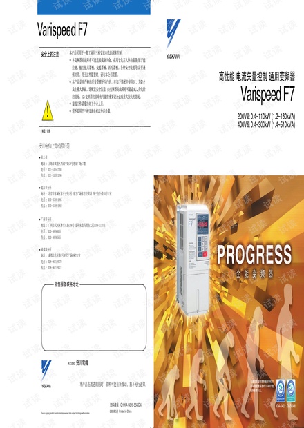 安川变频器Varispeed F7B系列产品样本(中文版).pdf