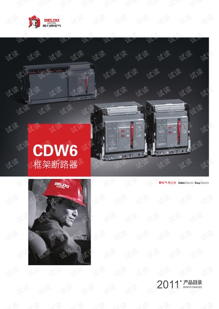 德力西CDW6万能式断路器.pdf