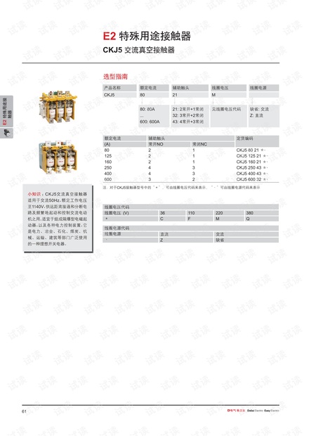 德力西CKJ5交流真空接触器.pdf