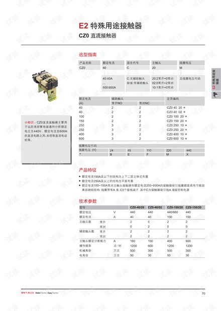 德力西CZ0 系列直流接触器.pdf