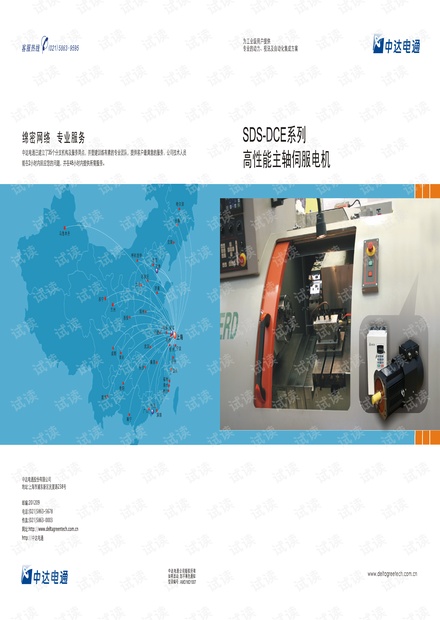 台达SDS-DCE系列高性能主轴伺服电机.pdf